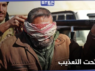 رجل مسن يلقى حتفه بـ سجون ميليشيا قسد بعد التعذيب