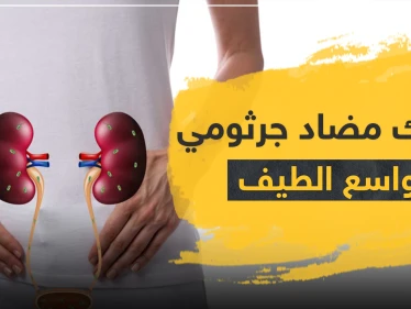 تفانيك tavanic مضاد جرثومي واسع الطيف