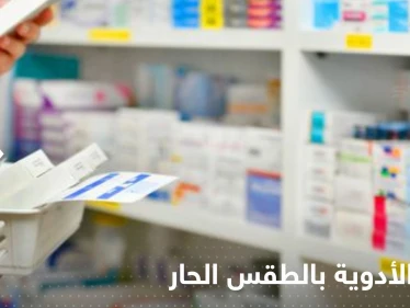 أين أخزن الأدوية في الطقس الحار.. هل تأثر الحرارة على فعاليتها