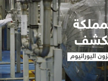 أمير سعودي يكشف امتلاك المملكة مخزوناً ضخماً من "اليورانيوم" وكيفية استغلالهم المادة الثمينة مستقبلاً