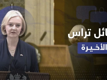 تفاصيل اللحظات الأخيرة قبل استقالة تراس.. لمن بعثت رسائل بعد منتصف الليل؟