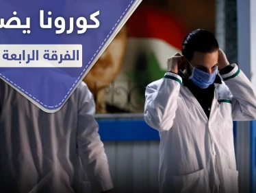 خاص|| كورونا يتغلغل بصفوف الفرقة الرابعة في معضمية الشام وجبالها.. وحالات وفيات بين أهالي المدينة