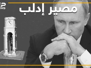 سِلماً أم حَرباً إدلب للنظام , روسيا حسمت مصير إدلب