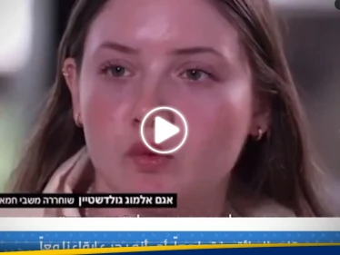 أسيرة إسرائيلية محررة: مقاتلو حماس كانوا يحموننا بأجسادهم من القصف (فيديو)