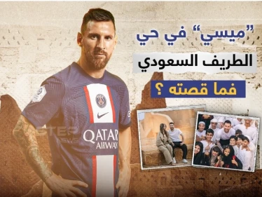 ليونيل ميسي سفيراً للسياحة في المملكة العربية السعودية... كيف كانت أول جولة للأرجنتيني؟!