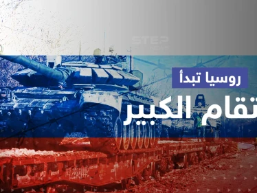 روسيا بدأت الانتقام الكبير بأوكرانيا.. تحركات في بيلاروسيا والمعارك تحتدم شرقاً