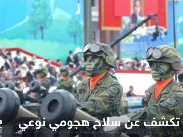 يشبه قنبلة كبيرة يمكنها الطيران".. تايوان تكشف عن سلاح هجومي جديد