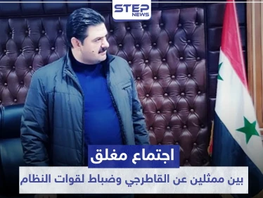 خاص|| اجتماع مغلق بين ممثلين عن القاطرجي وضباط لقوات النظام السوري شرقي الرقة.. والتفاصيل