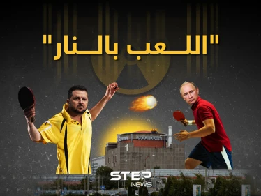 "اللعب بالنار" ... تجدد قصف محطة زابوريجيا النووية
