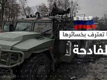 روسيا تعترف بخسائر فادحة في جنودها.. وفريق أوكراني يكشف "جحيماً" في مصنع للزجاج