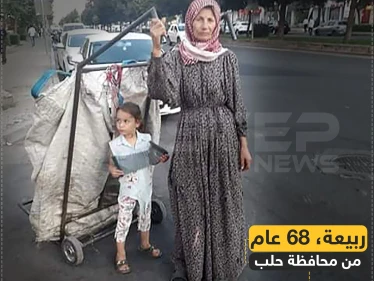 ربيعة، لاجئة ستينية سورية في تركيا