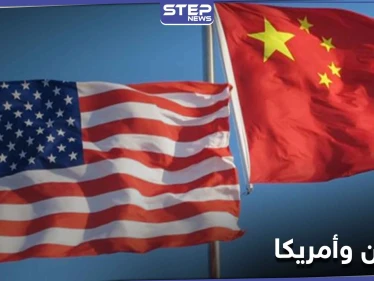 الصين تهدد أمريكا باتخاذ إجراءات خطيرة ضد الأمريكيين وتحذّر