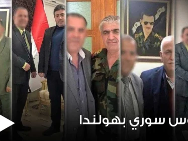 بالصور|| هولندا تعتقل جاسوساً سورياً يعمل لصالح مخابرات الأسد.. وحملة لفضح المؤيدين في أوروبا