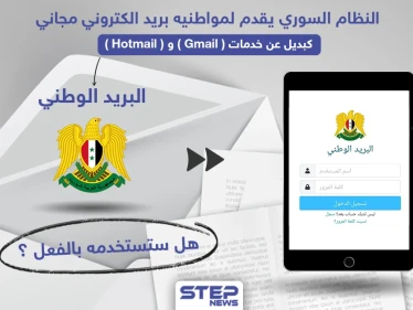 النظام السوري يقدم خدمة بريد الكتروني مجاني لمواطنيه كبديل عن Gmail و غيره