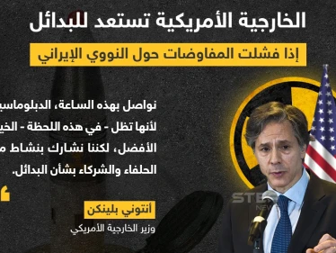 الخارجية الأمريكية تستعد للبدائل إذا فشلت المفاوضات حول النووي الإيراني