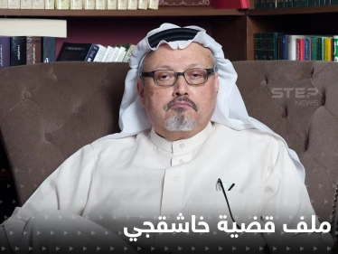 تركيا تغلق ملف قضية خاشقجي وتسلم المحاكمة للسعودية وحملة اعتقالات "للفاسدين" بالرياض