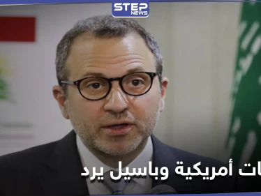 جبران باسيل يرد على العقوبات الأمريكية: "كُتب علينا في هذا الشرق أن نحمل صليبنا كل يوم لنبقى"