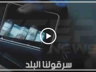 على أنغام "بيلا تشاو" موالون يعرّون رؤوس الفساد بحكومة الأسد بأغنية