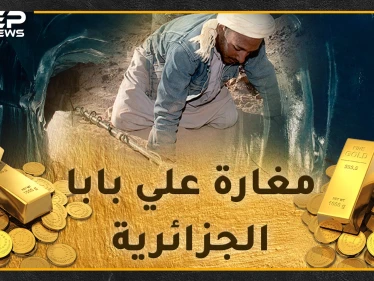 رحلة البحث عن كنوز الذهب جنوب الجزائر .. مغامرة نحو الثراء الفاحش قد تنتهي بالسجن أو الموت!!