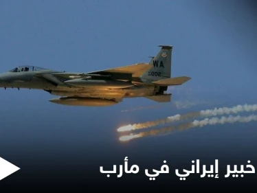 اليمن.. مقتل خبير إيراني بارز و9 ضباط من معاونيه في غارة للتحالف بمأرب