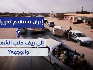 خاص|| إيران تستقدم تعزيزات من ميليشياتها إلى ريف حلب الشمالي.. والوجهة