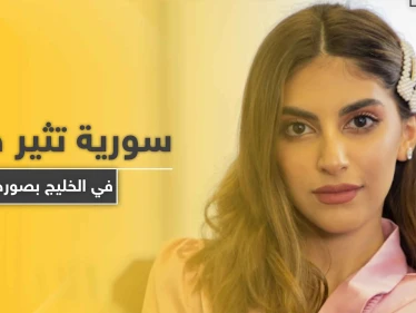 بالصور|| فاشينيستا سورية تثير ضجّة في الخليج بنشر صورها من داخل حوض الاستحمام