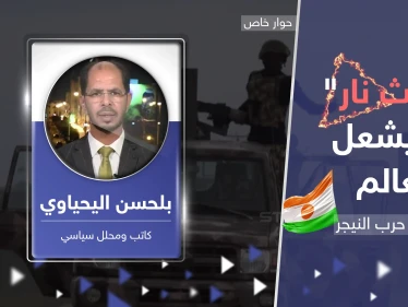 نار حرب النيجر المنتظرة ستطال دولاً عربية.. خبير يكشف سيناريو "مثلث نار" قد يشعل العالم