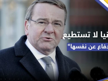 وزير الدفاع الألماني: لا نستطيع الدفاع عن بلادنا إذا فُرضت الحرب