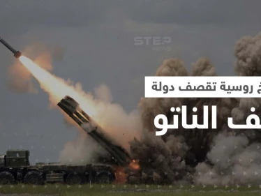 صواريخ روسية "طائشة" تقع في دولة عضو بالناتو وتقتل شخصين.. والبنتاغون يعلّق