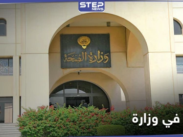 شاهد|| حريق يلتهم ملفات حساسة وهامة في وزارة الصحة الكويتية