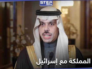 السعودية تؤكد على شرطها الوحيد من أجل السلام مع إسرائيل