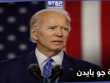 جو بايدن يتعرض لإصابة قبل تعينه رئيساً لأمريكا.. ويختار فريق نسائي لتنوع وجهات النظر