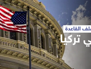 واشنطن تفتح ملف "القاعدة" في تركيا وتعاقب "عرب" مجندين لصالح "تنظيم إسلامي"