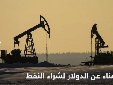 دولة أفريقية تسعى للاستغناء عن الدولار في شراء النفط وتكشف عن البديل