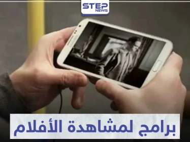 أفضل البرامج لمشاهدة الأفلام والمسلسلات على الهاتف المحمول