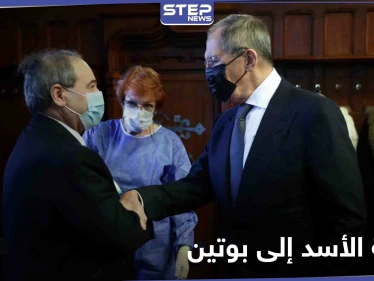 تفاصيل رسالة بشار الأسد إلى روسيا التي حملها المقداد.. عملية عسكرية منتصف العام وصفقة هامة
