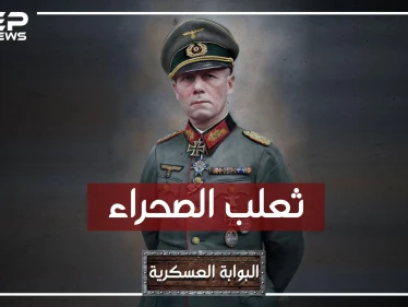 إرفين رومل.. ثعلب الصحراء وأمهر قائد عسكري في القرن العشرين، باني أمجاد هتلر، وخائنه!