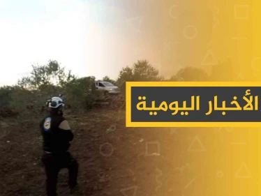 نشرة الأخبار اليومية  – السبت 23 – 11 - 2019
