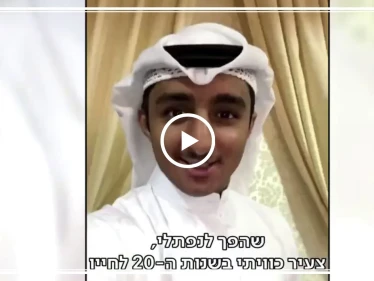 بالفيديو.. شاب كويتي يعتنق اليهودية ويحلم بالعيش في إسرائيل!!