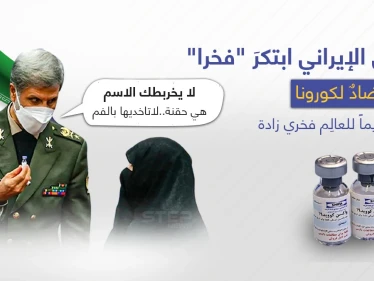 وزارة الدفاع الايرانية تكشف عن لقاح لفايروس كورونا أسمته "فخرا"
