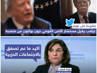 ترامب يقيل مستشار الأمن القومي بتغريدة