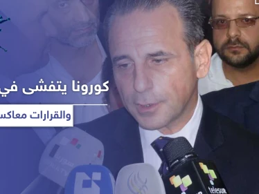 صحة النظام السوري تحذر من تفشي كورونا في سوريا.. وتتخذ إجراءات معاكسة منها فتح المطارات!