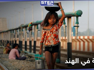 هتك عرض طفلة هندية وسرق كبدها والتهمه من أجل الإنجاب.. جريمة تهزّ الهند