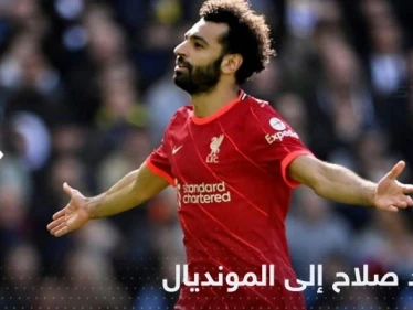 محمد صلاح "الغيور" قادم إلى المونديال لكن بعلم دولة أوروبية