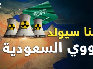 نوويّ السعودية في الصحراء على حدود قطر والإمارات! هل يفعلها بن سلمان بيد الصين؟