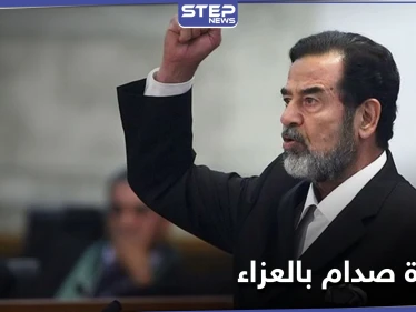 شاهد || صورة كبيرة لصدام حسين على الأرض في مراسم عزاء القاضي الذي حاكمه