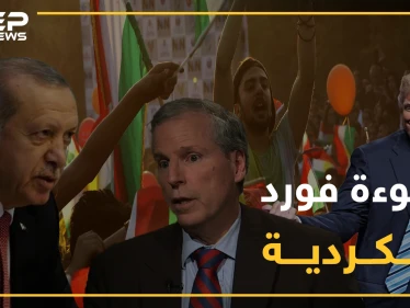 نبوءة فورد تتحقق..أمريكا تبيع الأكراد وأردوغان يشحذ أسلحته للإجهاز عليهم وسجناء داعش بوصاية أردوغان