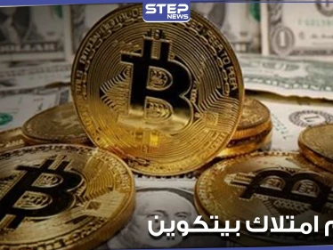 ما هو حكم امتلاك عملة البيتكوين والتعامل بها.. دار الإفتاء المصرية توضح
