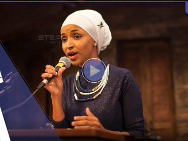 شاهد || النائبة إلهان عمر تكشف عن رسالة التهديد التي تلقتها "عنصرية ومعادية للإسلام"