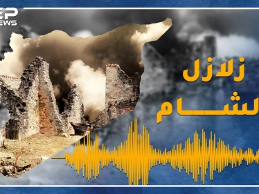 زلزال مدمر يضرب الشام كل 250 عاماً، هل حان الموعد؟ 3 سيناريوهات بعد هزات سوريا الأخيرة